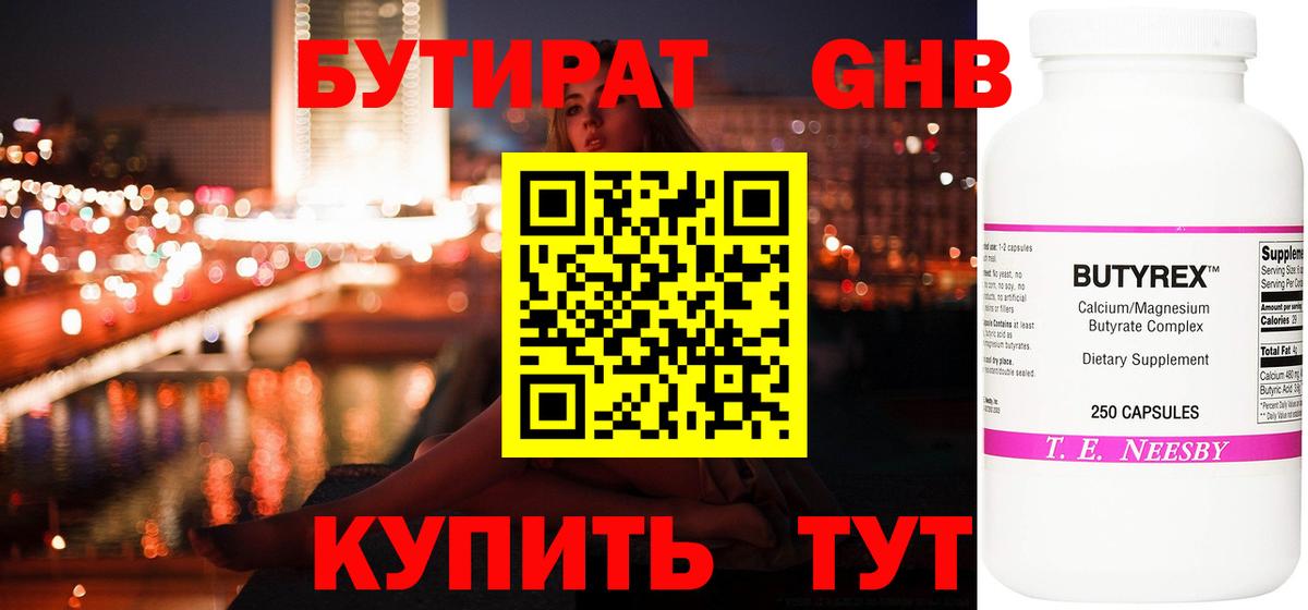 Калининград  Бутират вода  Вход с VPN 