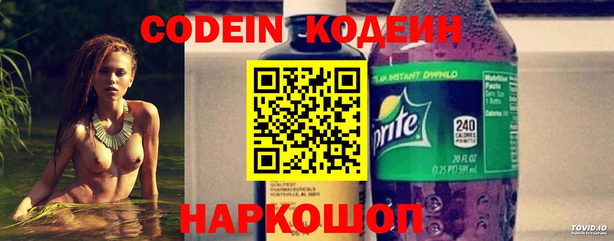 Калининград  Кодеин напиток Lean (лин)  Вход с VPN  Кодеиновый сироп Lean напиток Lean (лин) 