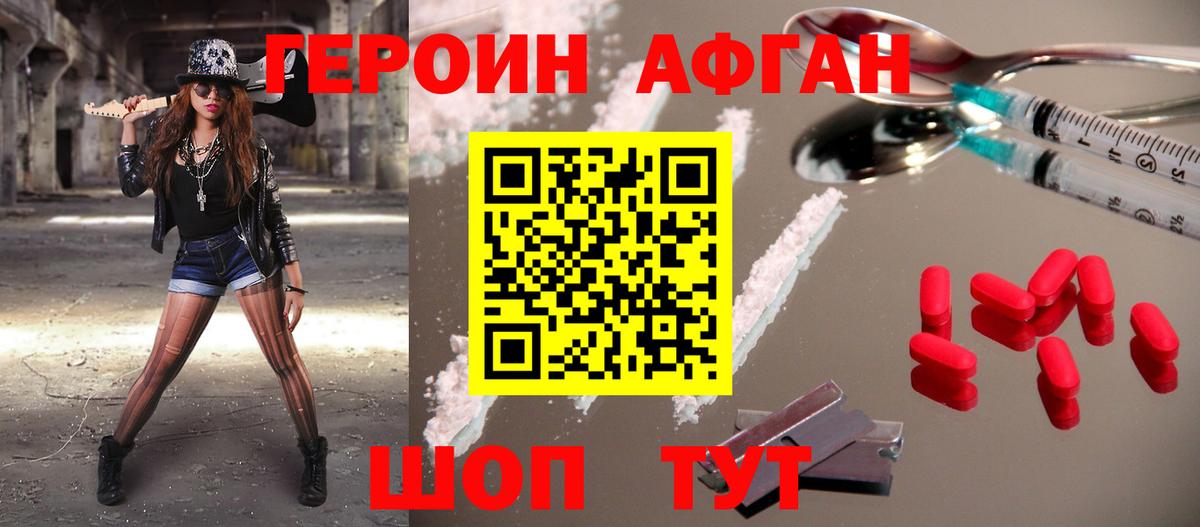 ГЕРОИН VHQ Калининград