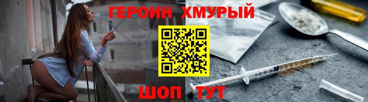 ГЕРОИН  Вход с VPN  Калининград  ГЕРОИН Heroin 