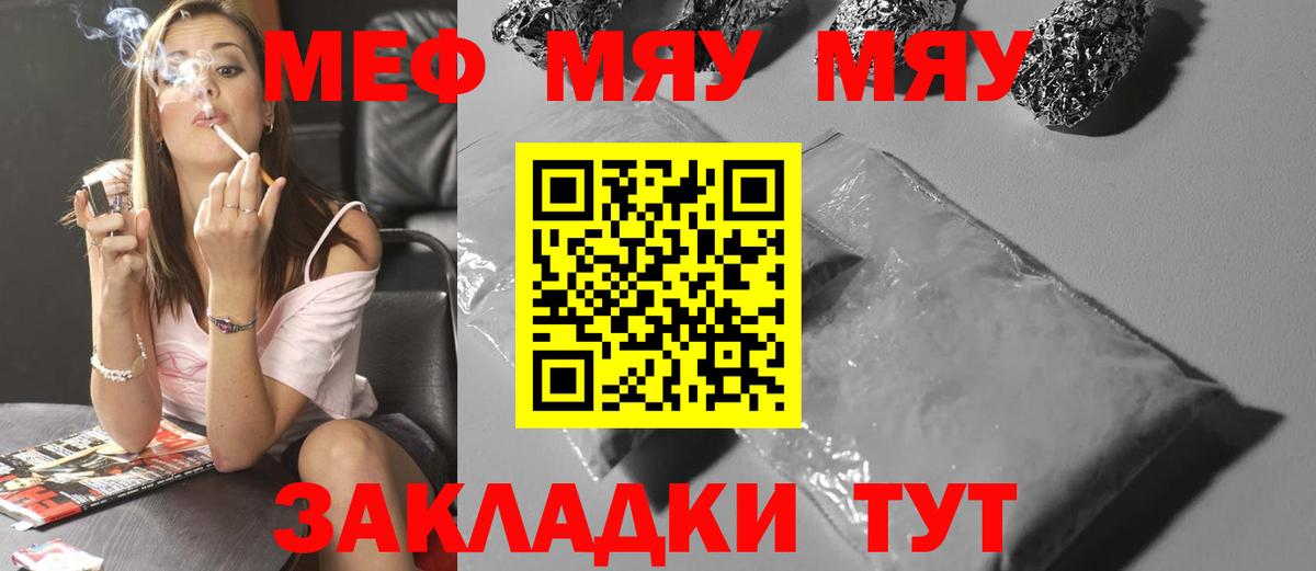 Меф  МЕФ mephedrone  МЯУ-МЯУ  Вход с VPN  Калининград 