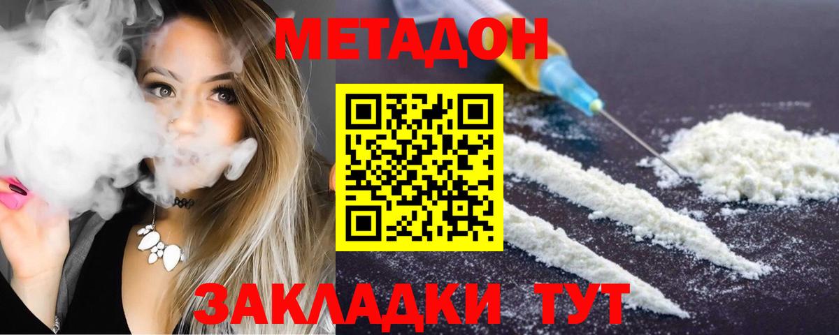 Метадон мёд Калининград
