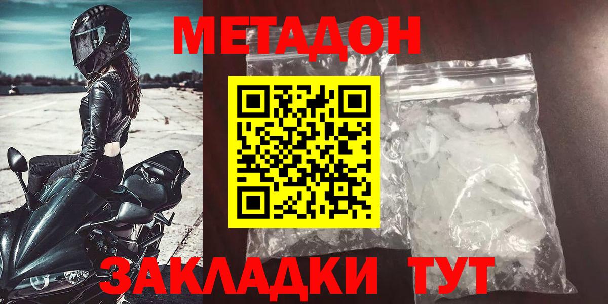 Метадон кристалл  Вход с VPN  Калининград 