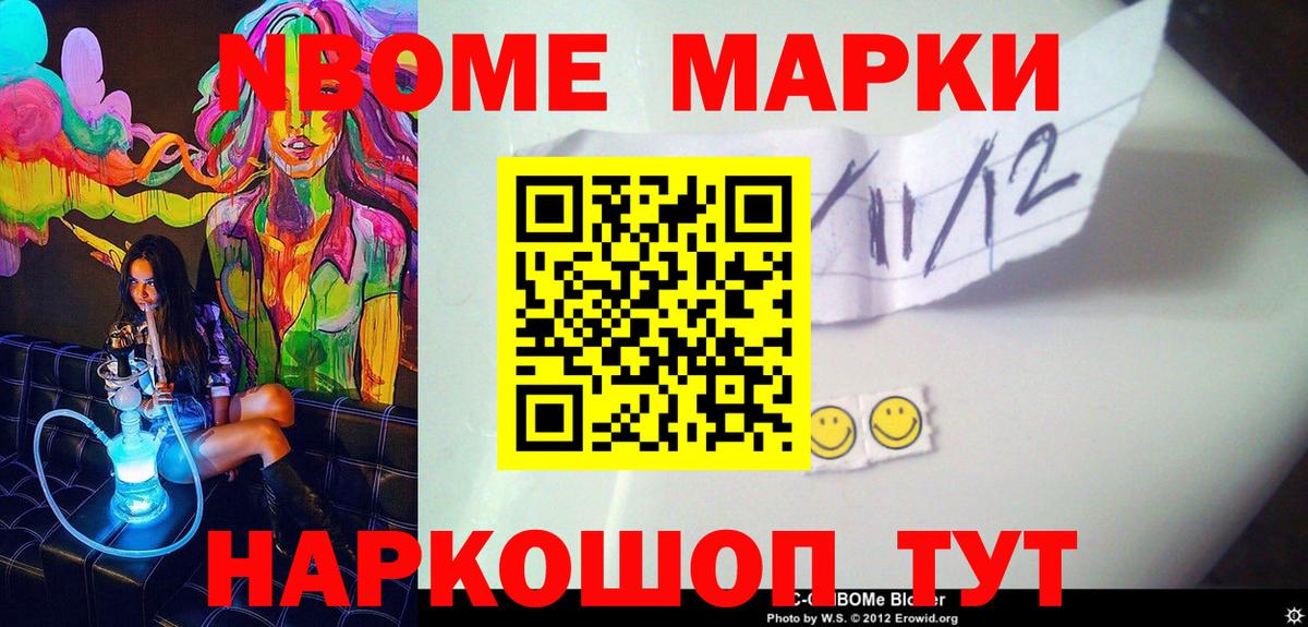 Марки NBOMe 1,5мг  Вход с VPN  Калининград 