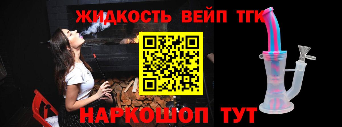 ТГК жижа Калининград